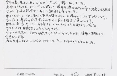 ぎっくり腰