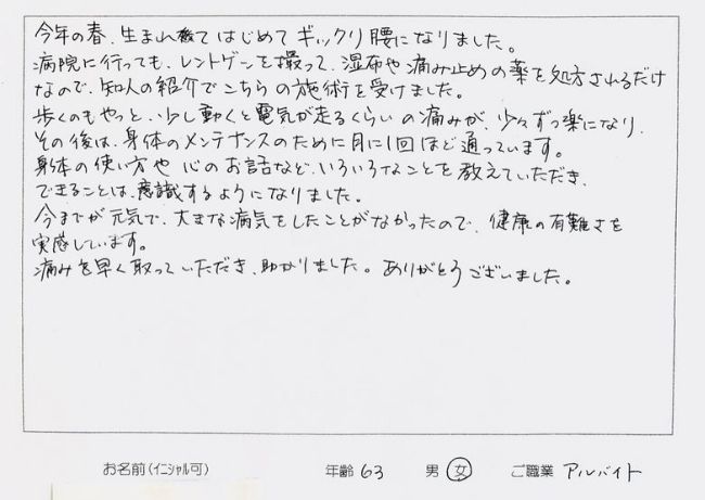 ぎっくり腰