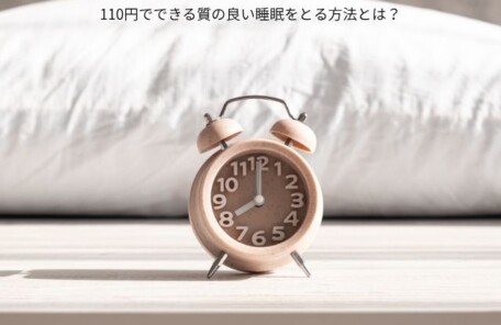 睡眠